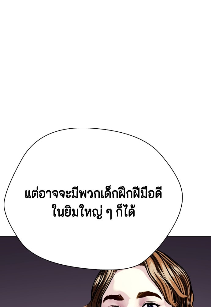 หมาหัวเน่าเก๋าเกินไป - หน้า 180
