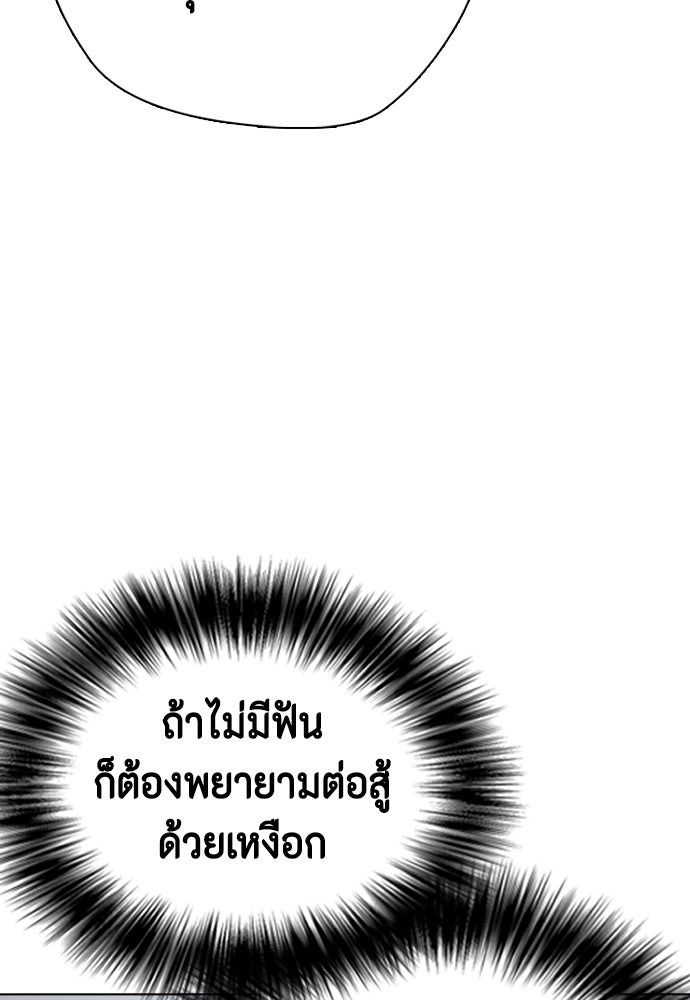 หมาหัวเน่าเก๋าเกินไป - หน้า 186
