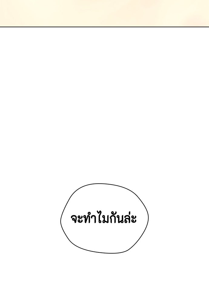 หมาหัวเน่าเก๋าเกินไป - หน้า 197
