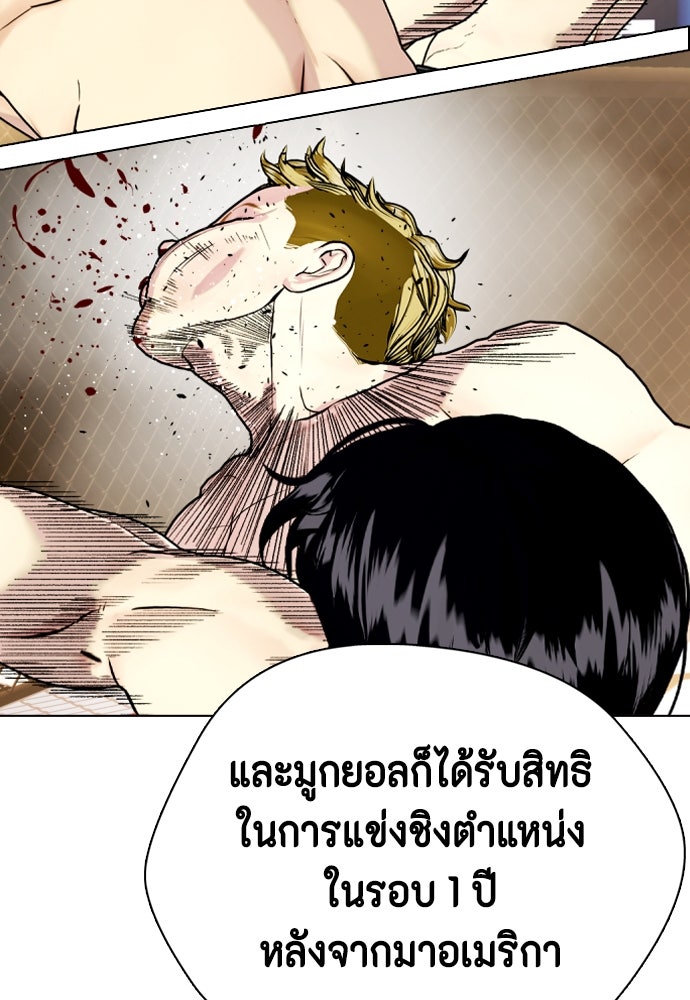 หมาหัวเน่าเก๋าเกินไป - หน้า 25