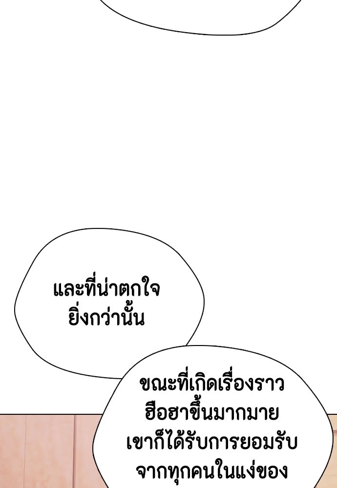 หมาหัวเน่าเก๋าเกินไป - หน้า 26