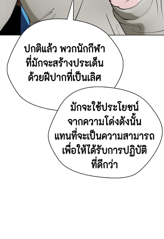 หมาหัวเน่าเก๋าเกินไป - หน้า 28
