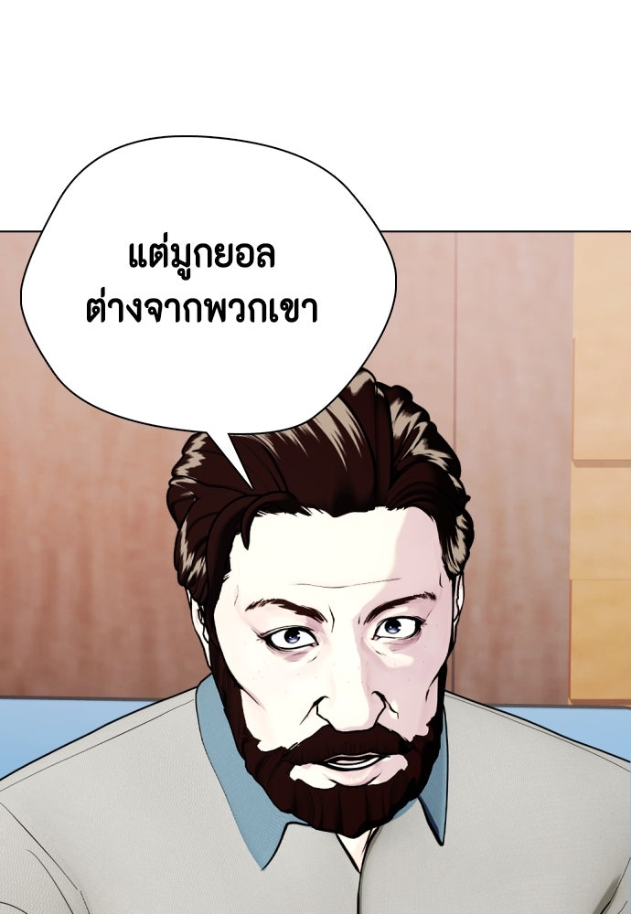 หมาหัวเน่าเก๋าเกินไป - หน้า 29
