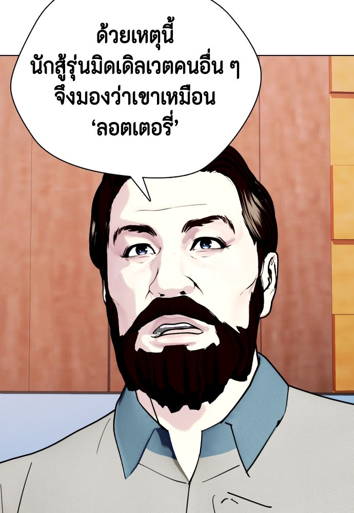 หมาหัวเน่าเก๋าเกินไป - หน้า 34