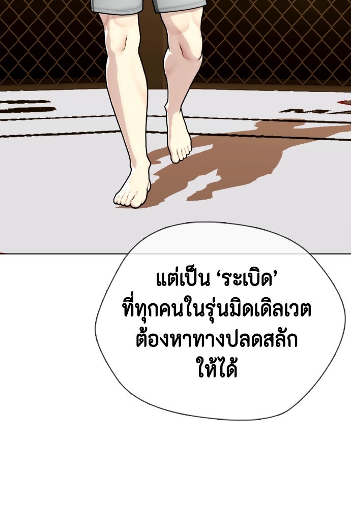 หมาหัวเน่าเก๋าเกินไป - หน้า 37