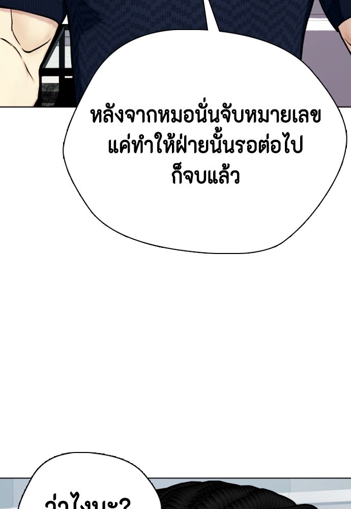 หมาหัวเน่าเก๋าเกินไป - หน้า 51