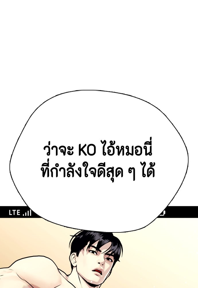 หมาหัวเน่าเก๋าเกินไป - หน้า 55