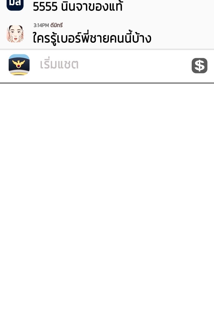 หมาหัวเน่าเก๋าเกินไป - หน้า 57