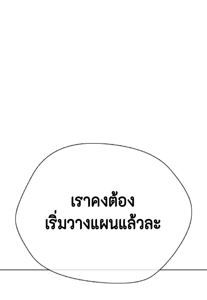 หมาหัวเน่าเก๋าเกินไป - หน้า 63