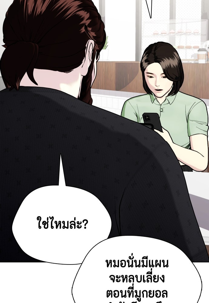 หมาหัวเน่าเก๋าเกินไป - หน้า 68