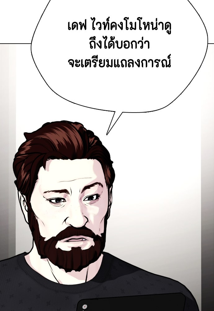 หมาหัวเน่าเก๋าเกินไป - หน้า 70