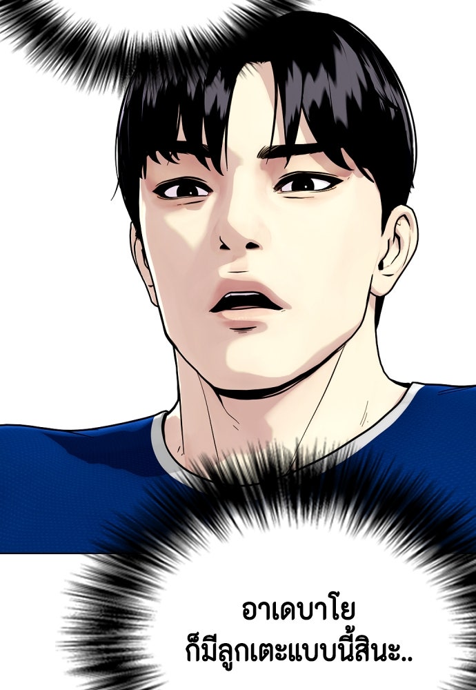 หมาหัวเน่าเก๋าเกินไป - หน้า 175
