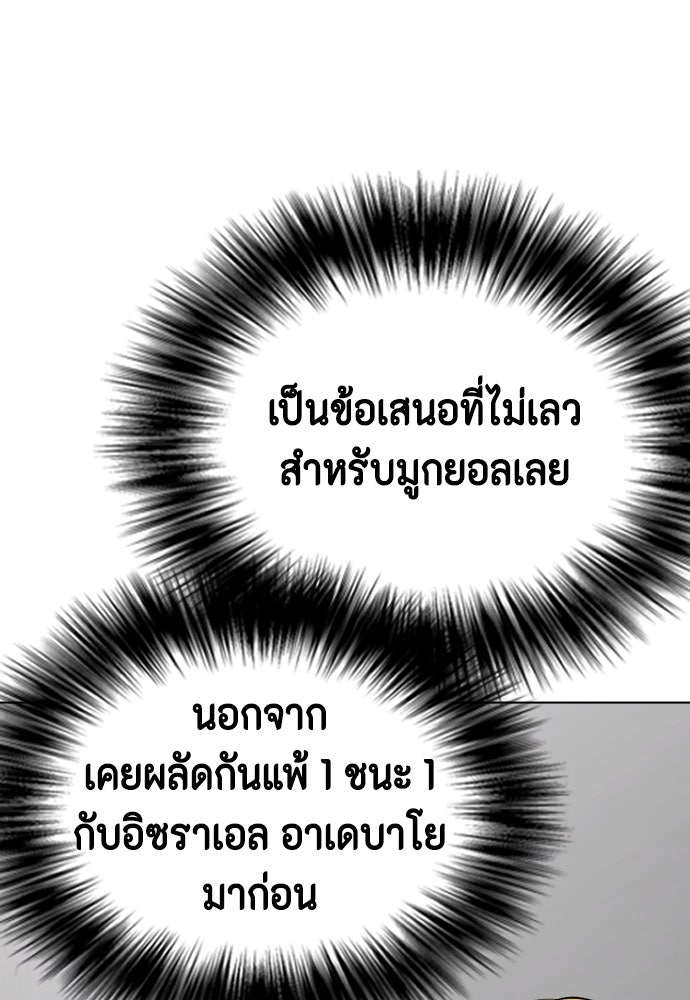 หมาหัวเน่าเก๋าเกินไป - หน้า 32