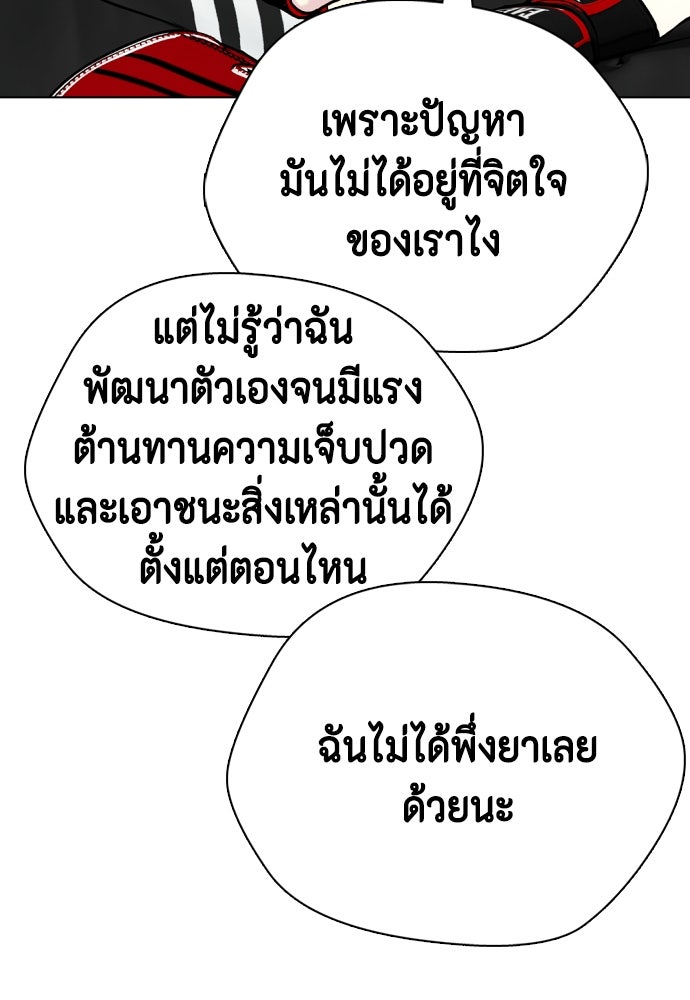 หมาหัวเน่าเก๋าเกินไป - หน้า 108
