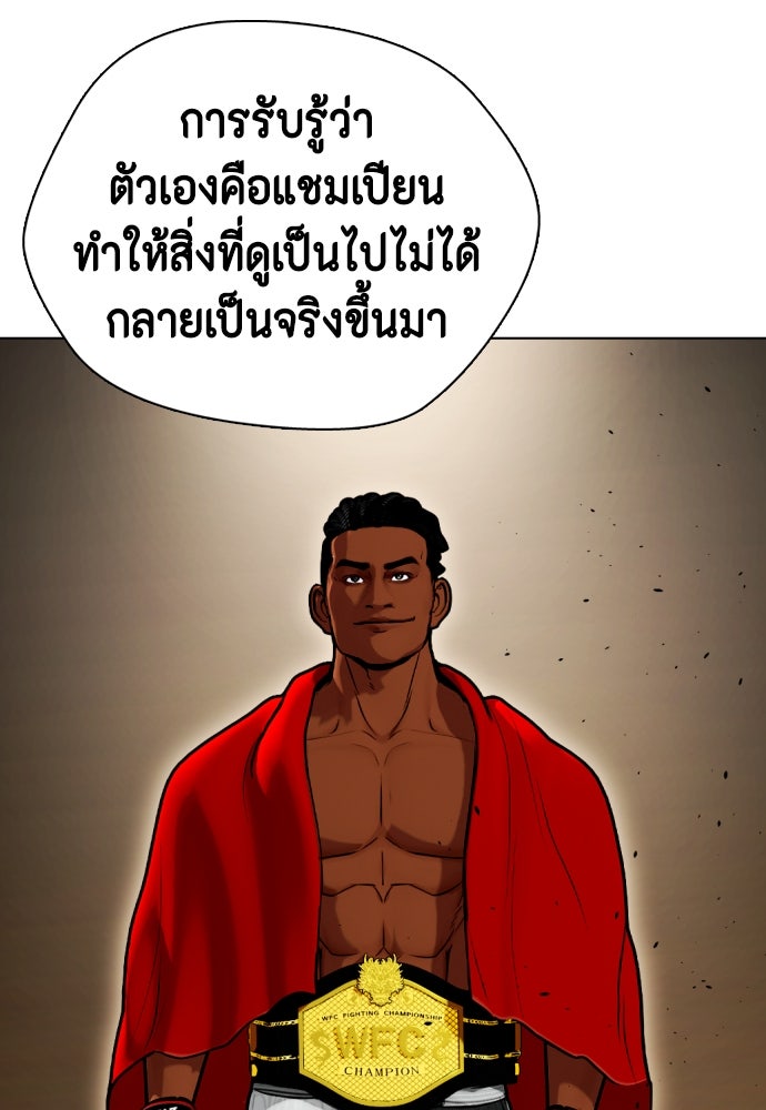 หมาหัวเน่าเก๋าเกินไป - หน้า 131