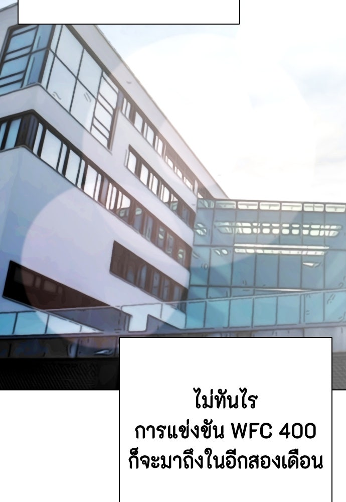 หมาหัวเน่าเก๋าเกินไป - หน้า 138