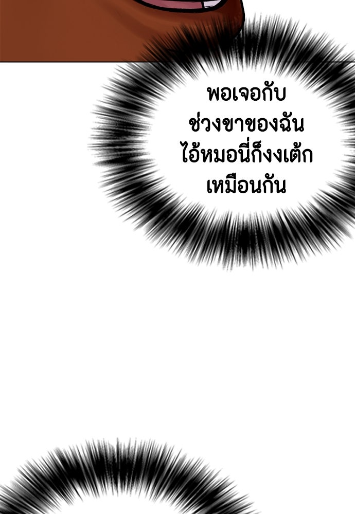 หมาหัวเน่าเก๋าเกินไป - หน้า 126