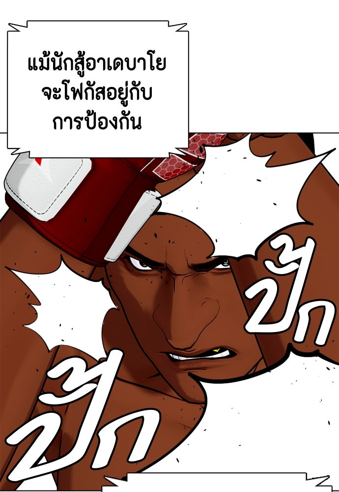 หมาหัวเน่าเก๋าเกินไป - หน้า 160