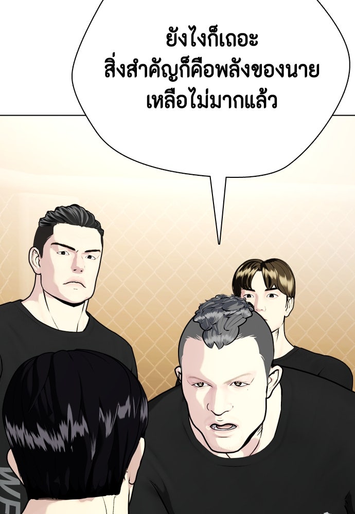 หมาหัวเน่าเก๋าเกินไป - หน้า 111