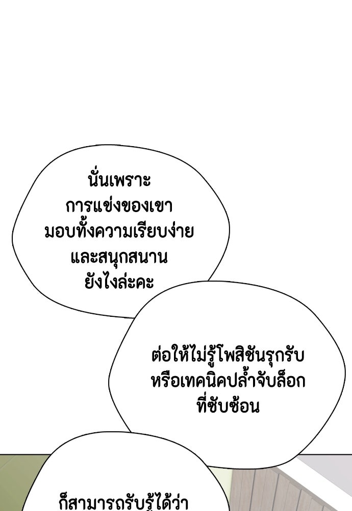 หมาหัวเน่าเก๋าเกินไป - หน้า 135