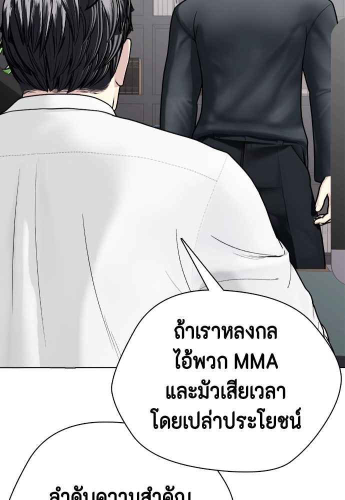 หมาหัวเน่าเก๋าเกินไป - หน้า 103