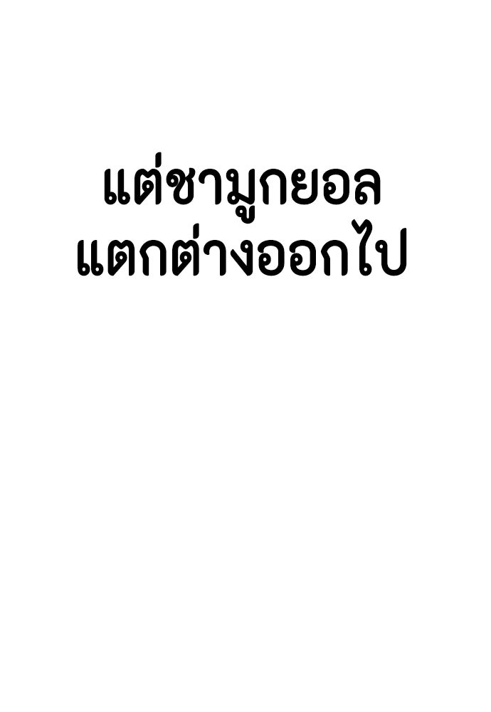 หมาหัวเน่าเก๋าเกินไป - หน้า 11