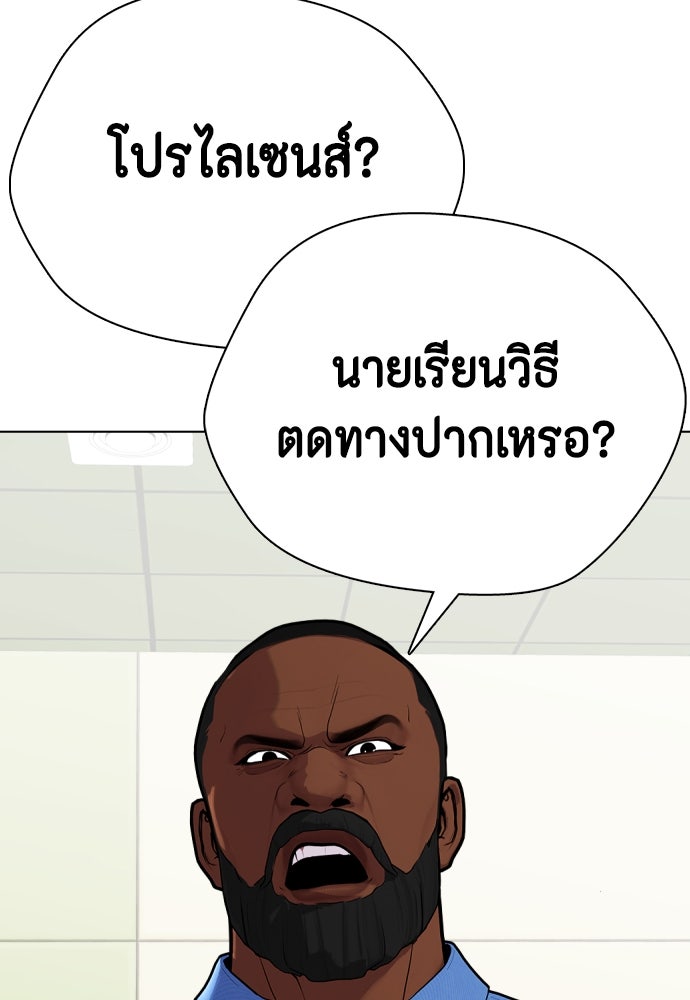 หมาหัวเน่าเก๋าเกินไป - หน้า 119