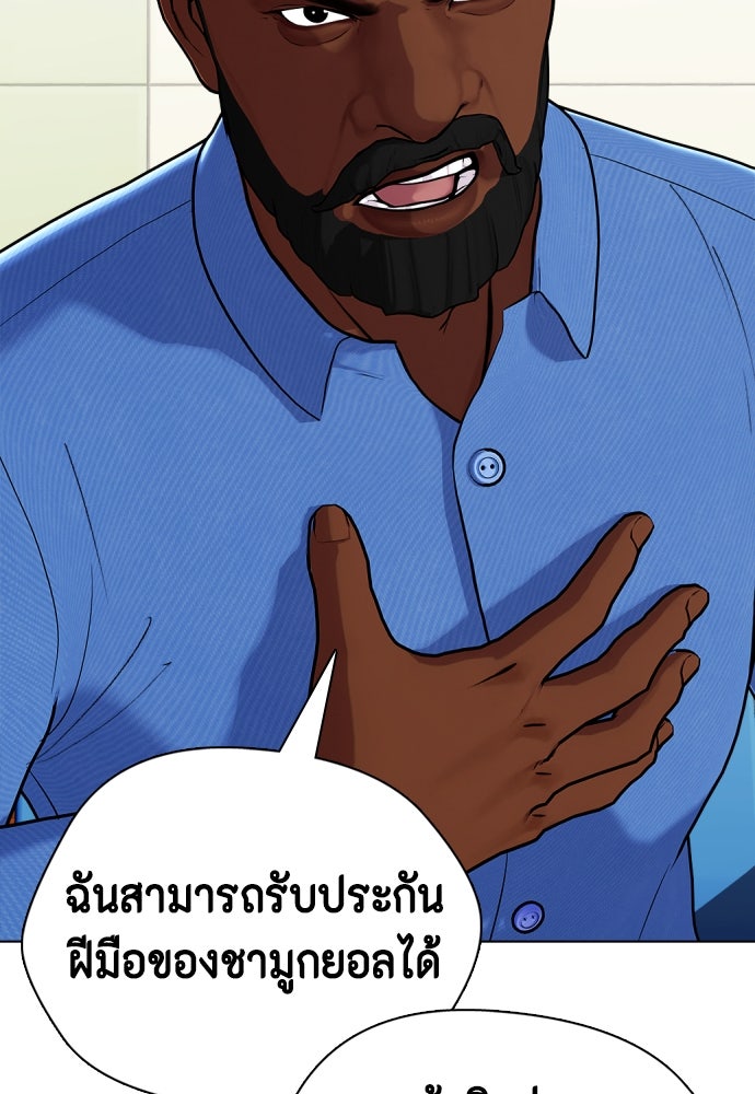 หมาหัวเน่าเก๋าเกินไป - หน้า 122