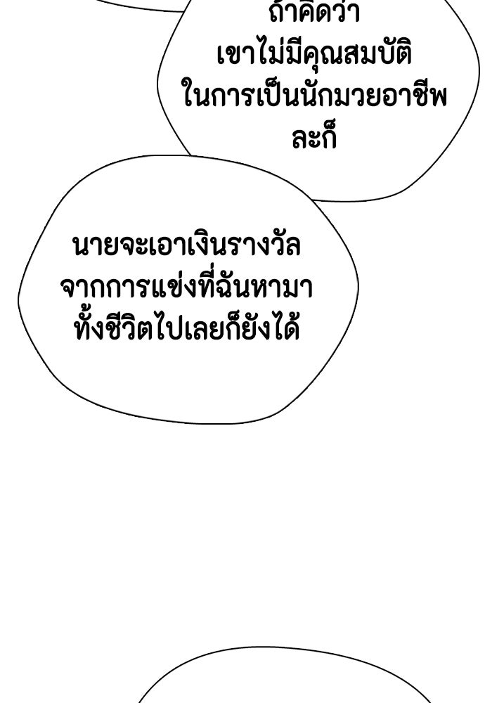 หมาหัวเน่าเก๋าเกินไป - หน้า 123
