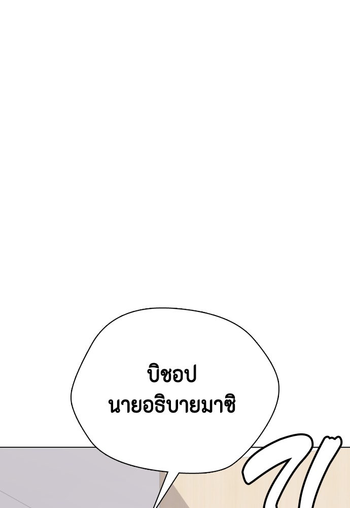 หมาหัวเน่าเก๋าเกินไป - หน้า 194