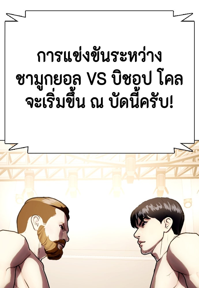 หมาหัวเน่าเก๋าเกินไป - หน้า 226