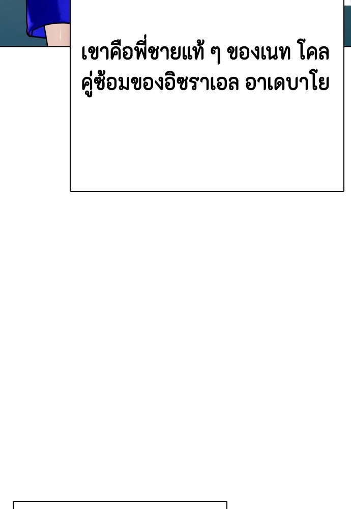 หมาหัวเน่าเก๋าเกินไป - หน้า 24