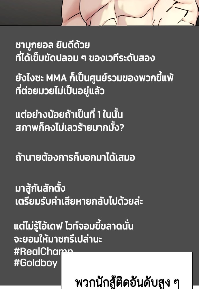 หมาหัวเน่าเก๋าเกินไป - หน้า 26