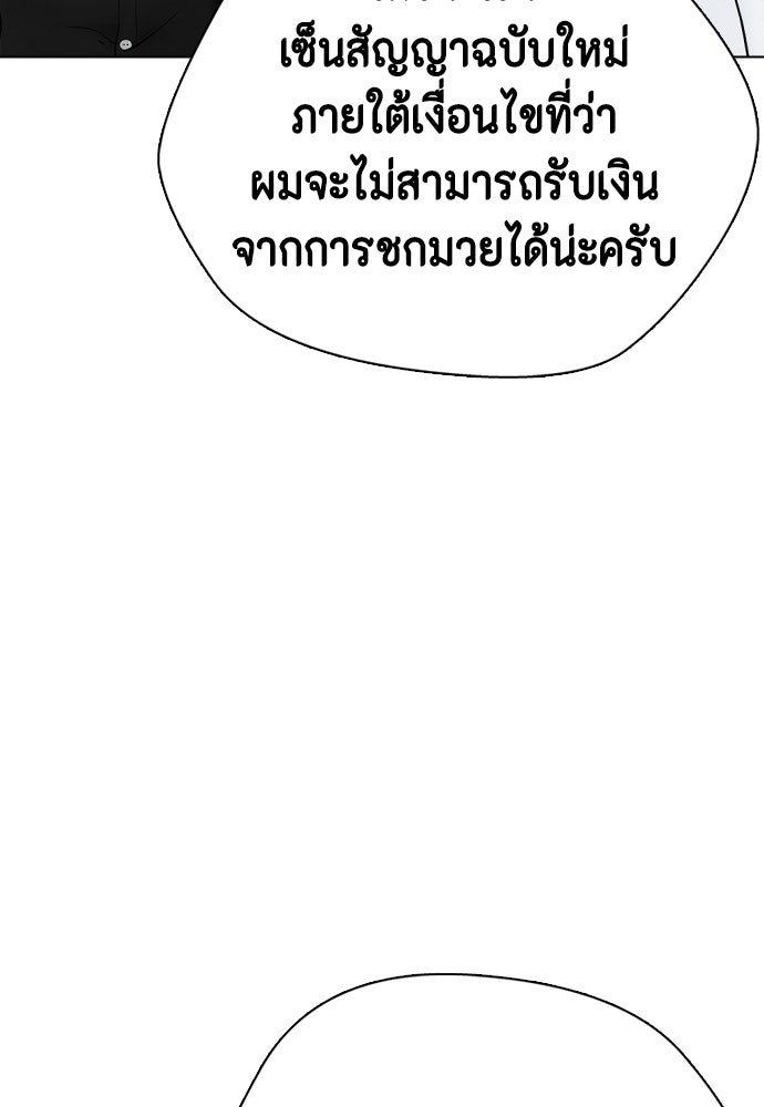 หมาหัวเน่าเก๋าเกินไป - หน้า 88