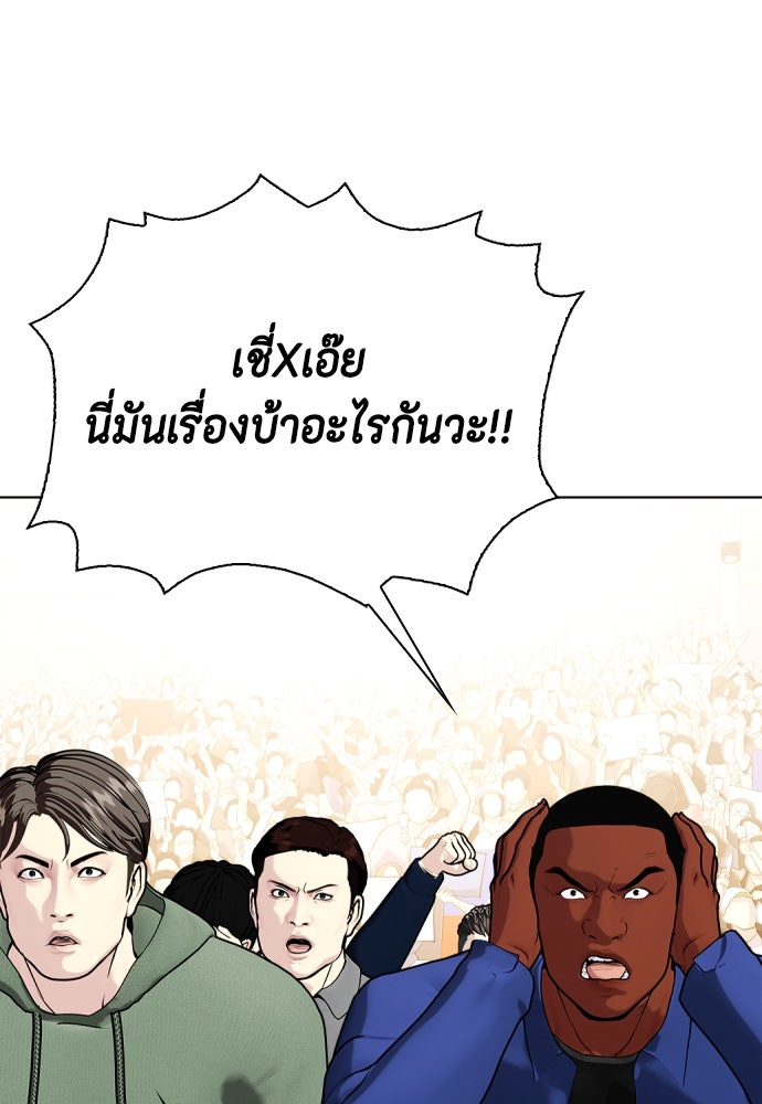 หมาหัวเน่าเก๋าเกินไป - หน้า 65