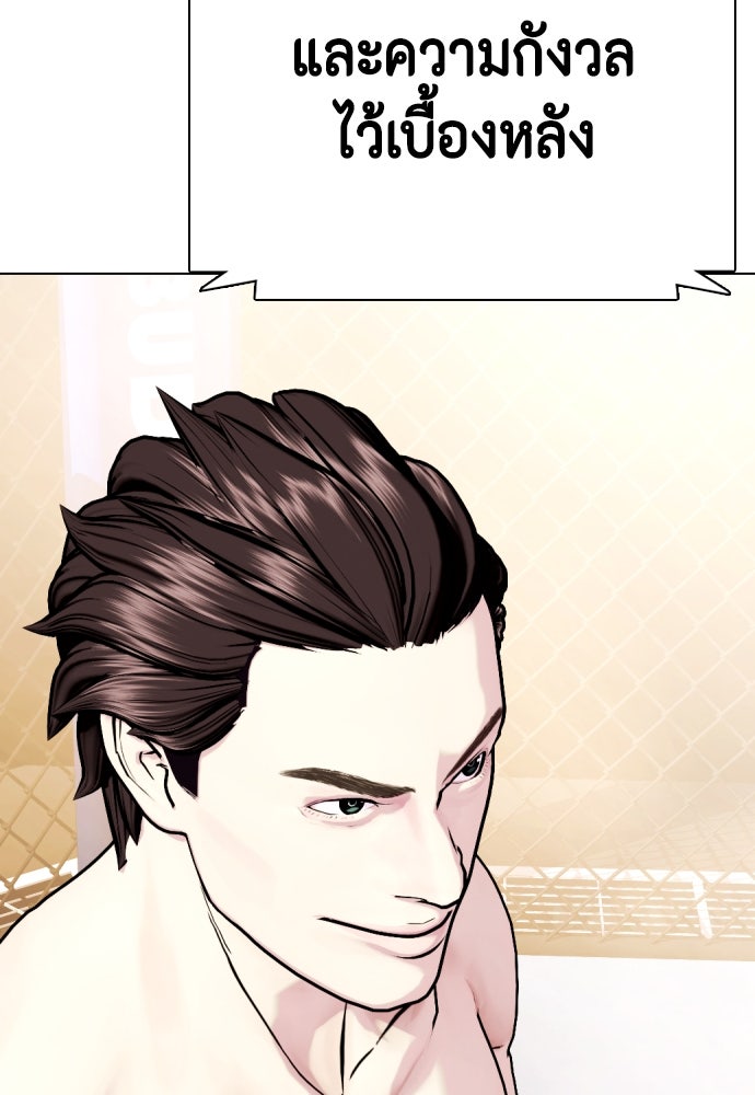 หมาหัวเน่าเก๋าเกินไป - หน้า 224