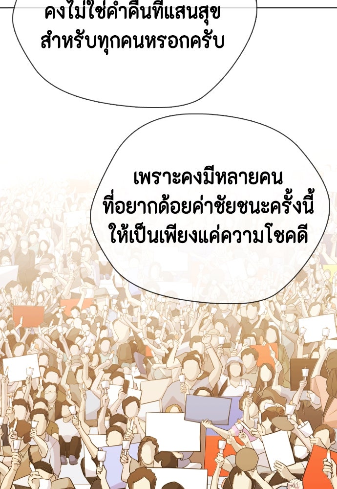 หมาหัวเน่าเก๋าเกินไป - หน้า 44