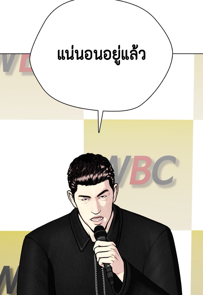 หมาหัวเน่าเก๋าเกินไป - หน้า 116