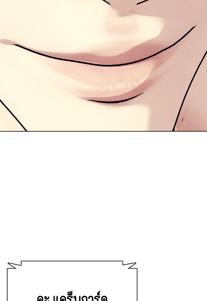 หมาหัวเน่าเก๋าเกินไป - หน้า 219