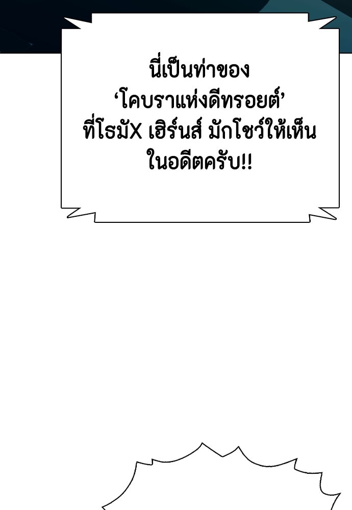 หมาหัวเน่าเก๋าเกินไป - หน้า 222