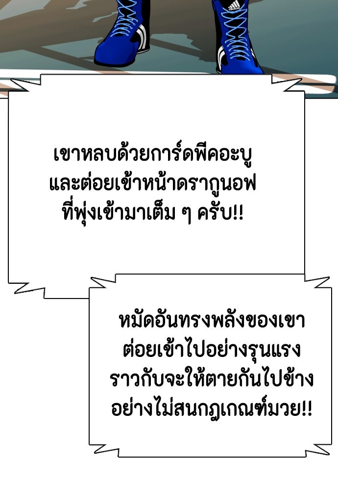 หมาหัวเน่าเก๋าเกินไป - หน้า 222