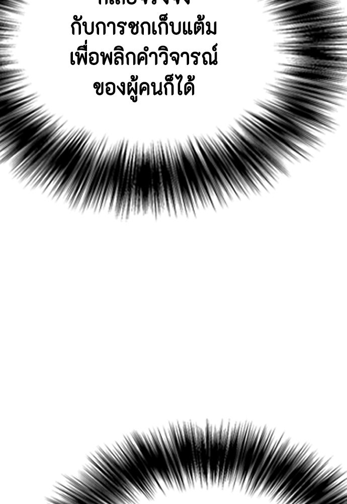 หมาหัวเน่าเก๋าเกินไป - หน้า 73