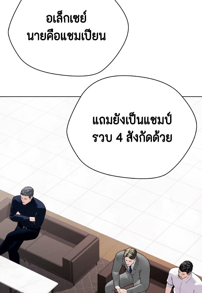 หมาหัวเน่าเก๋าเกินไป - หน้า 144