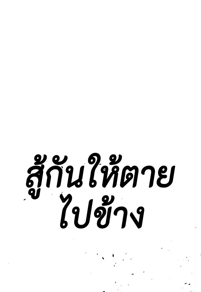 หมาหัวเน่าเก๋าเกินไป - หน้า 195