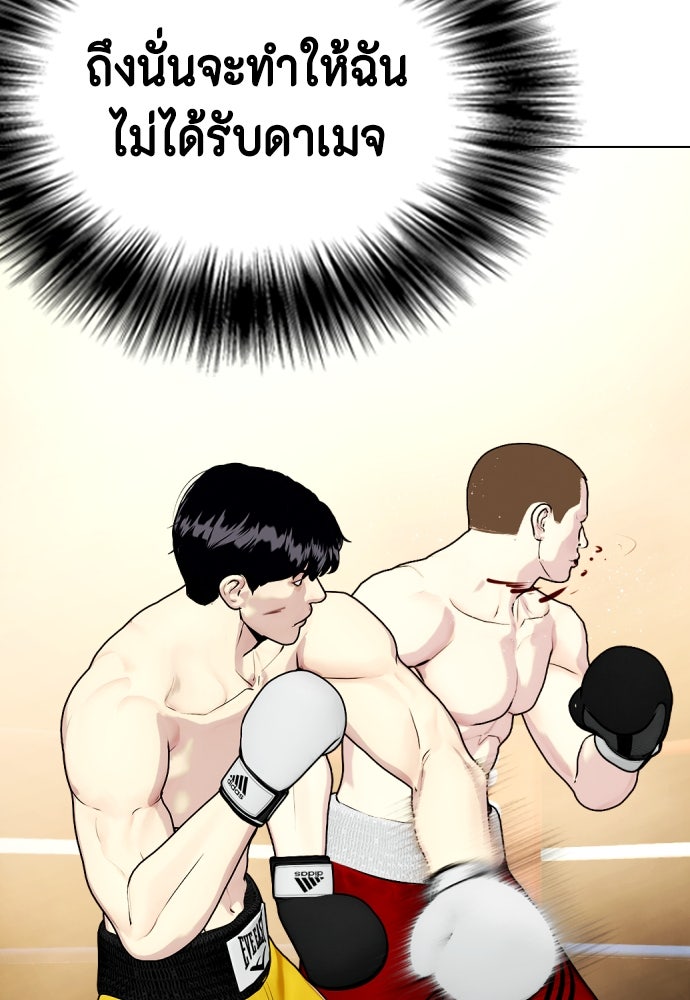 หมาหัวเน่าเก๋าเกินไป - หน้า 123