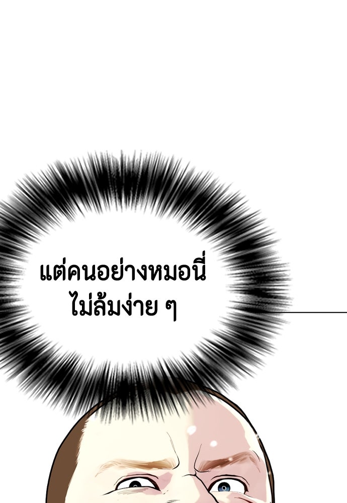 หมาหัวเน่าเก๋าเกินไป - หน้า 125