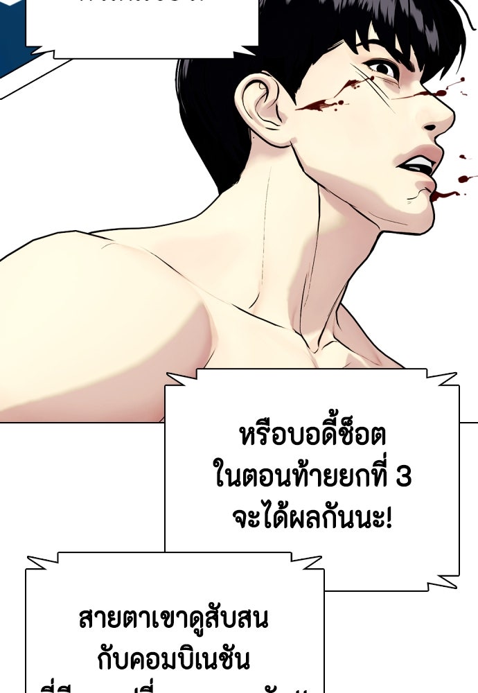 หมาหัวเน่าเก๋าเกินไป - หน้า 143