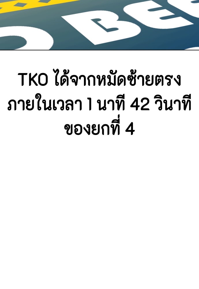 หมาหัวเน่าเก๋าเกินไป - หน้า 234