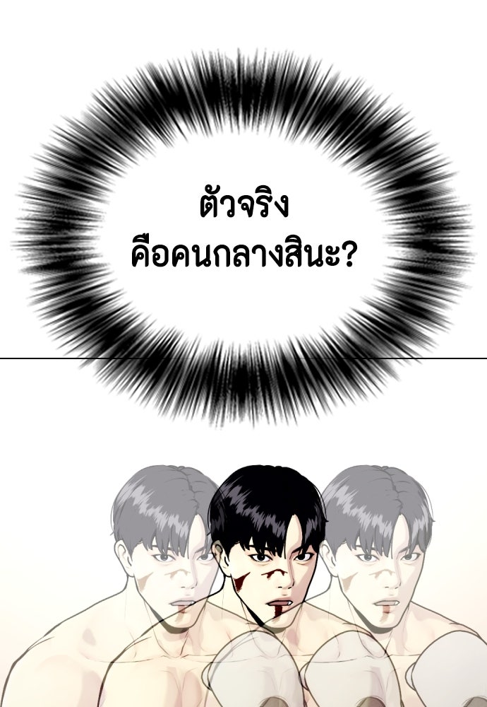 หมาหัวเน่าเก๋าเกินไป - หน้า 31