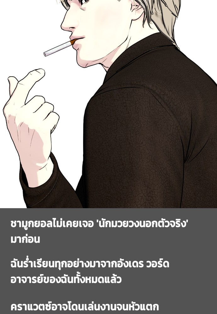 หมาหัวเน่าเก๋าเกินไป - หน้า 138